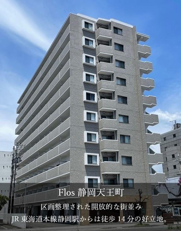 Flos静岡天王町外観